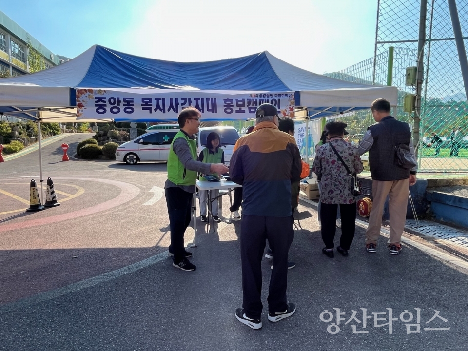 중앙동 복지사각지대 발굴 캠페인ⓒ양산타임스