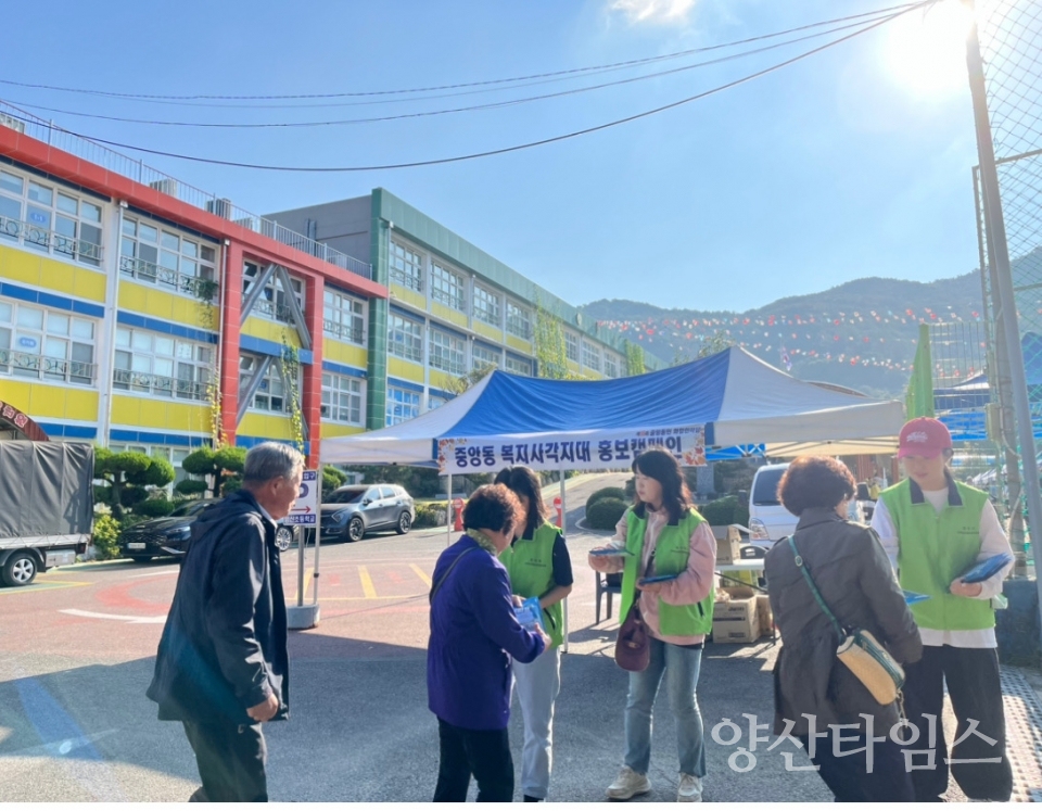 중앙동 복지사각지대 발굴 캠페인ⓒ양산타임스