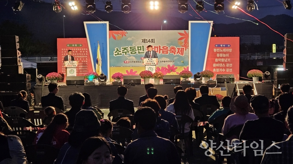 소주동민 한마음 축제ⓒ양산타임스