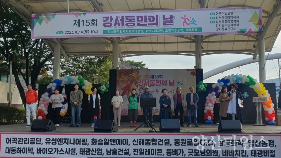 강서동민의 날 행사 성료ⓒ양산타임스