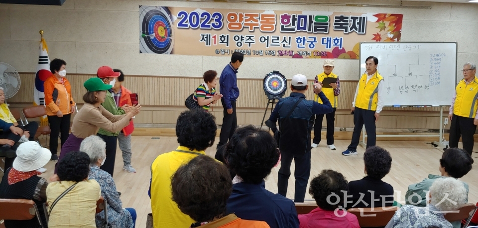 양주 어르신 한궁대회ⓒ양산타임스
