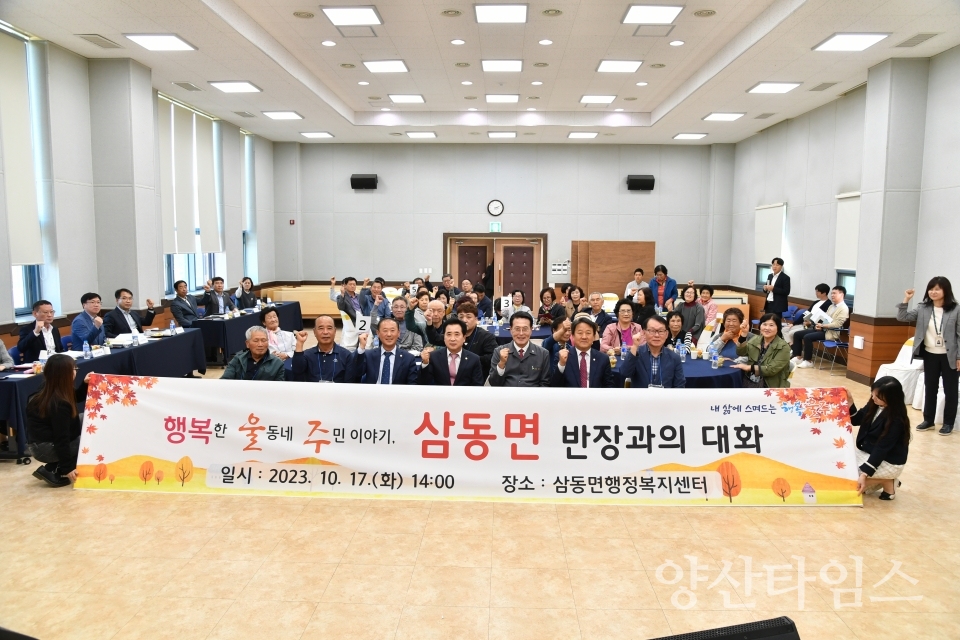 울주군, 2023년 마을 반장과의 대화 성료ⓒ양산타임스
