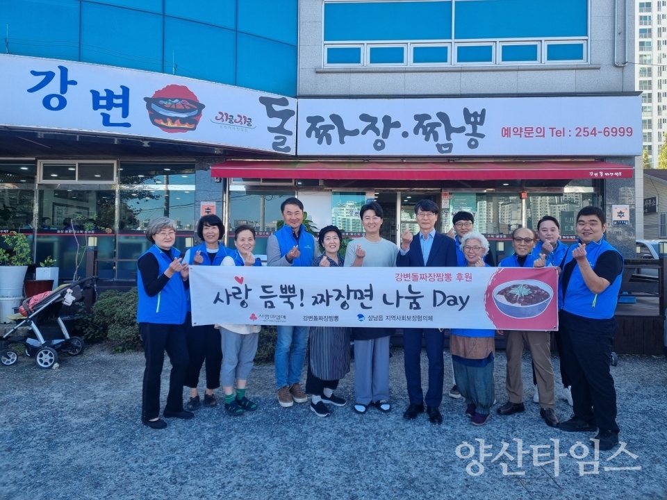 삼남읍 강변돌짜장짬뽕, 어르신 짜장면 나눔 행사ⓒ양산타임스