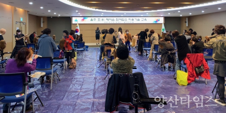 울주군, ‘울주 효 헤어숍’ 참여업소 미용기술교육ⓒ양산타임스
