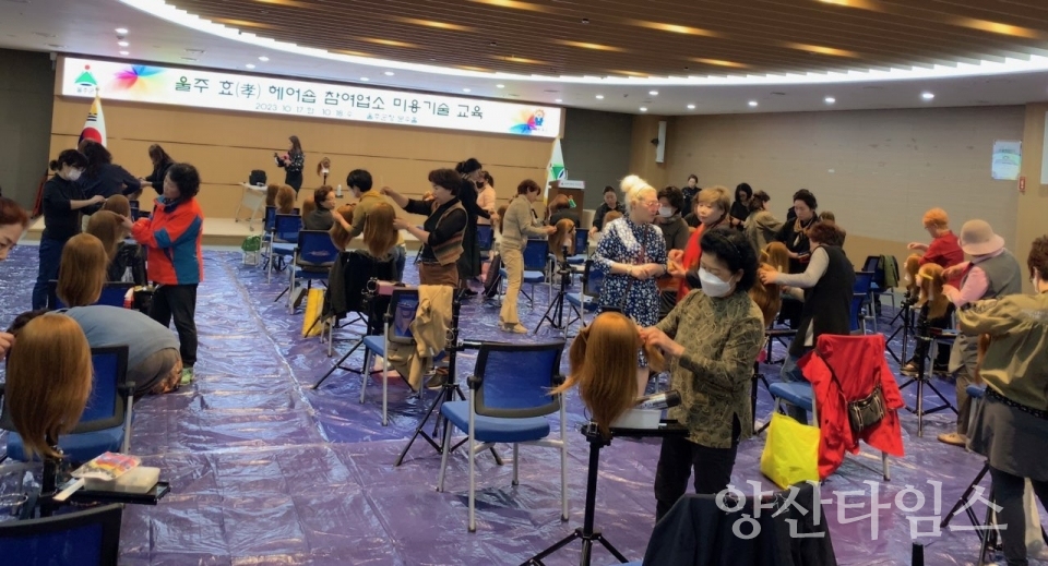 울주군, ‘울주 효 헤어숍’ 참여업소 미용기술교육ⓒ양산타임스