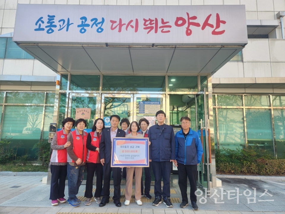 환경운동실천협의회 이웃돕기 성금ⓒ양산타임스