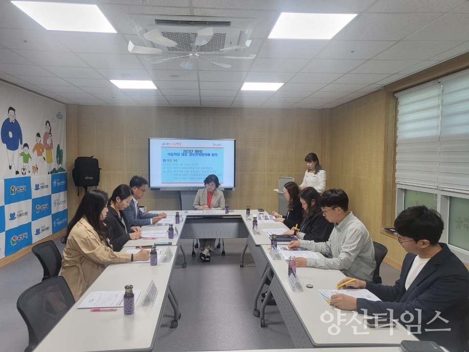 아동학대 대응 정보연계협의체 회의ⓒ양산타임스