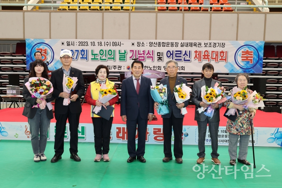 노인의 날 기념식ⓒ양산타임스