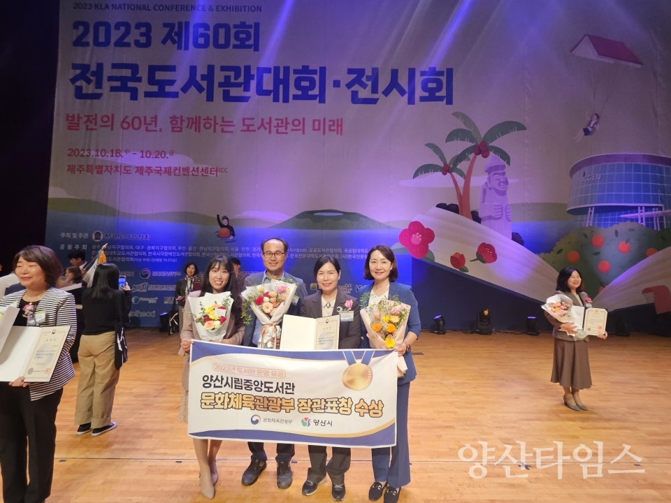 중앙도서관 문체부장관 표창ⓒ양산타임스