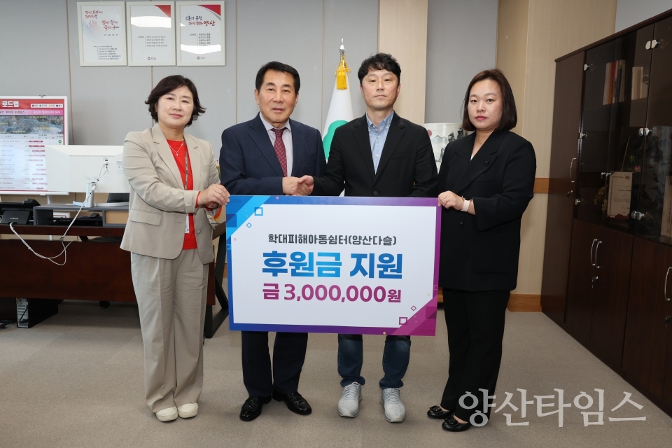 학대피해아동쉼터 후원금 기탁ⓒ양산타임스