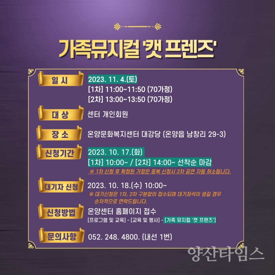 가족뮤지컬 ‘캣 프렌즈’ 포스터ⓒ양산타임스