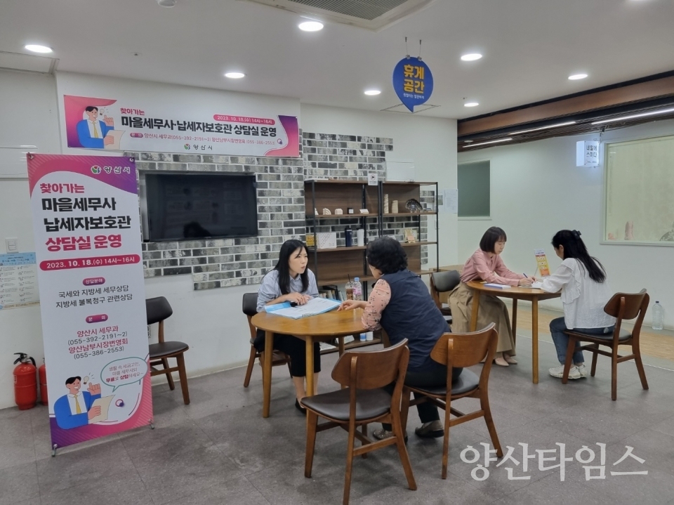 찾아가는 마을세무사 상담ⓒ양산타임스