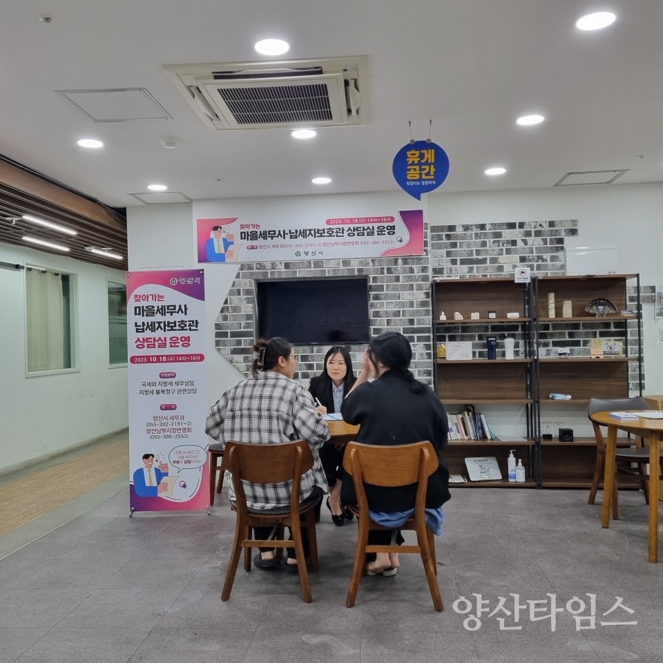 찾아가는 마을세무사 상담ⓒ양산타임스