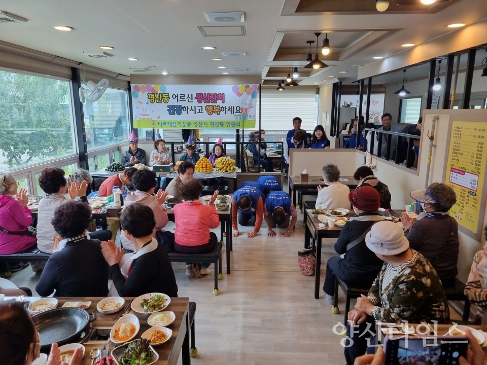 평산동 바르게살기 어르신 생신잔치ⓒ양산타임스