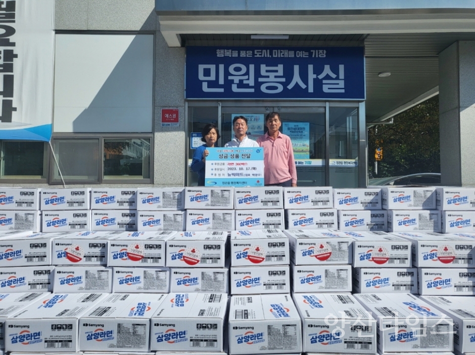 뉴빅마트 정관점에서 정관읍 저소득 취학계층을 위해 후원물품을 기탁했다.ⓒ양산타임스
