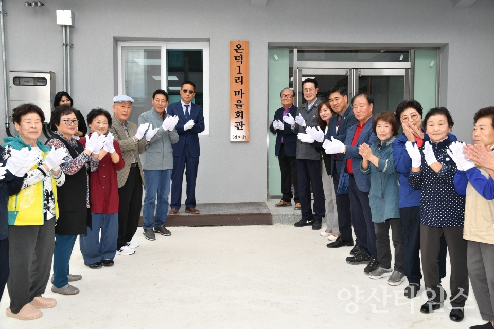 울주군, 온덕1리·덕신1·2리 마을회관 현판 제막식ⓒ양산타임스