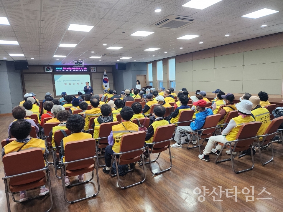 노인일자리 간담회 및 교육ⓒ양산타임스