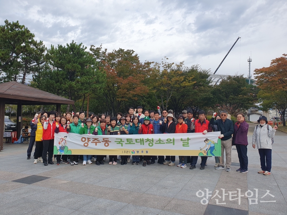 양주동 10월 국토대청소ⓒ양산타임스