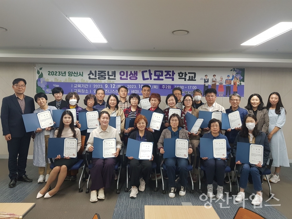 신중년인생다모작학교 수료식ⓒ양산타임스