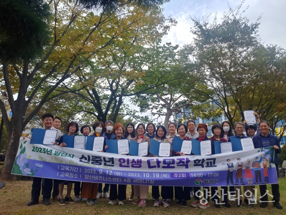 신중년인생다모작학교 수료식ⓒ양산타임스