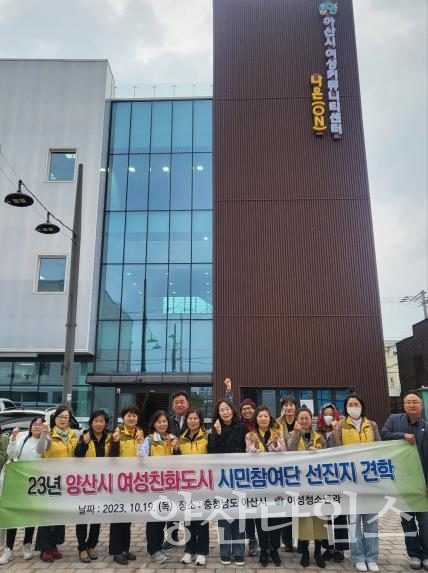 여성친화도시 시민참여단 선진지 견학ⓒ양산타임스