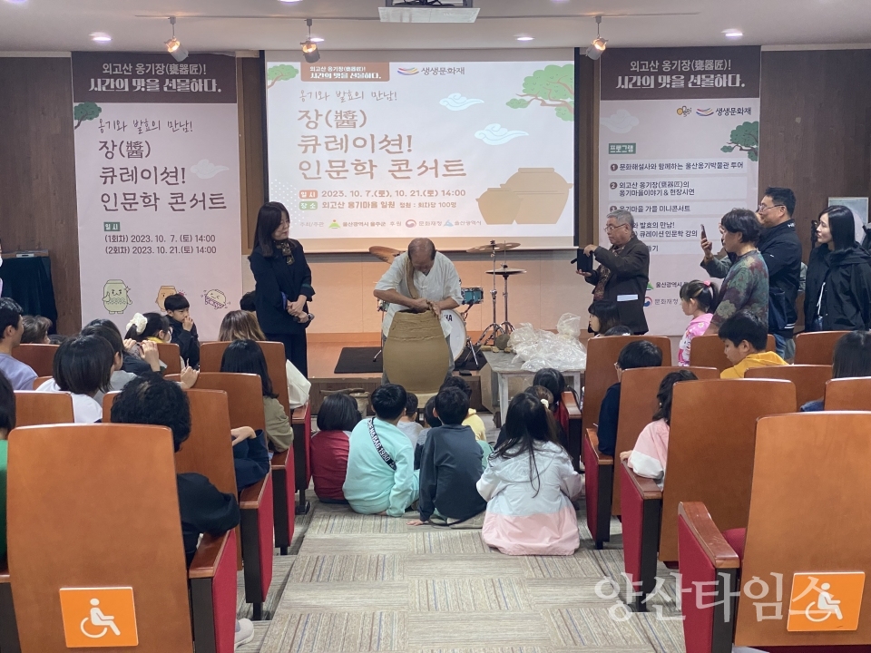 울주군, 생생문화재 ‘외고산 옹기장! 시간의 맛을 선물하다’ 순항ⓒ양산타임스