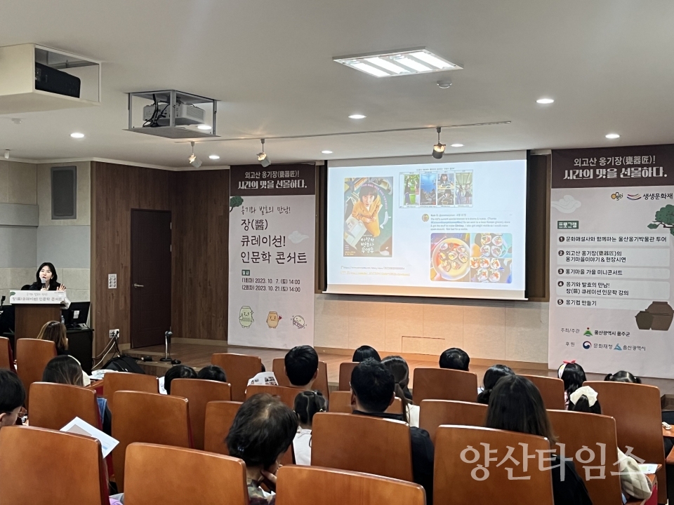 울주군, 생생문화재 ‘외고산 옹기장! 시간의 맛을 선물하다’ 순항ⓒ양산타임스