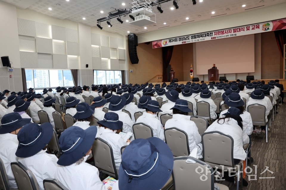 생활체육대축전 자원봉사자 발대식ⓒ양산타임스