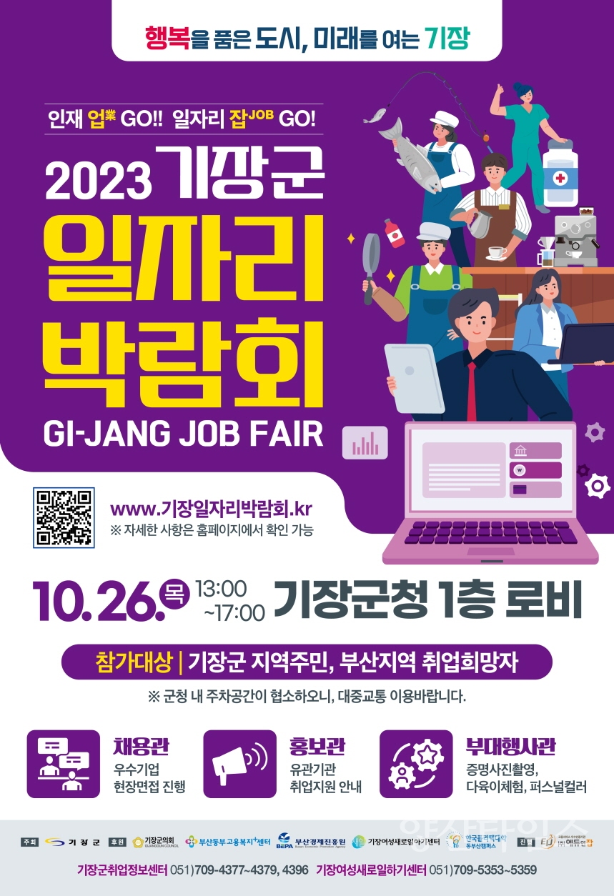 2023 기장군 일자리박람회 안내문ⓒ양산타임스