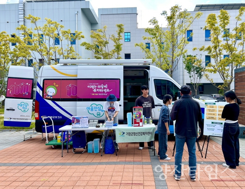 기장군정신건강복지센터에서 정신건강 주간을 맞아, 마음안심버스를 운영하고 있다ⓒ양산타임스