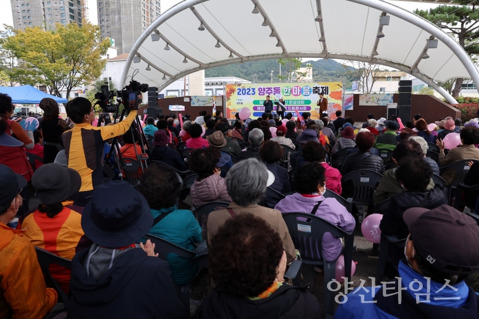 양주동 한마음축제ⓒ양산타임스