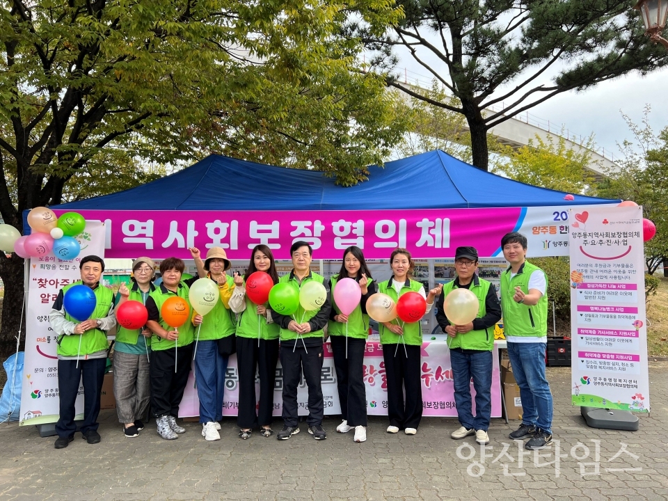 양주동 복지사각지대 발굴 및 후원 캠페인ⓒ양산타임스