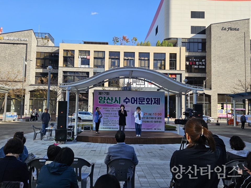 양산시 수어문화제ⓒ양산타임스