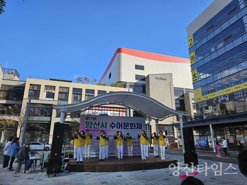 양산시 수어문화제ⓒ양산타임스