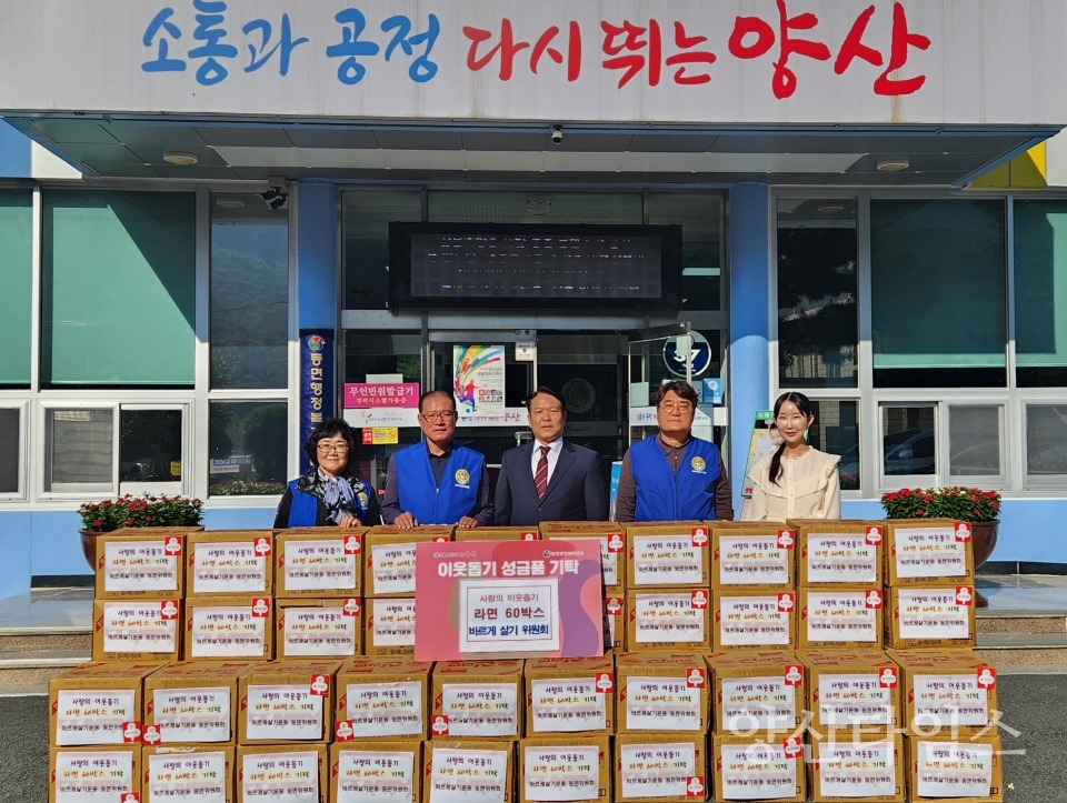 바르게살기 동면위원회 사랑의 라면 기탁ⓒ양산타임스