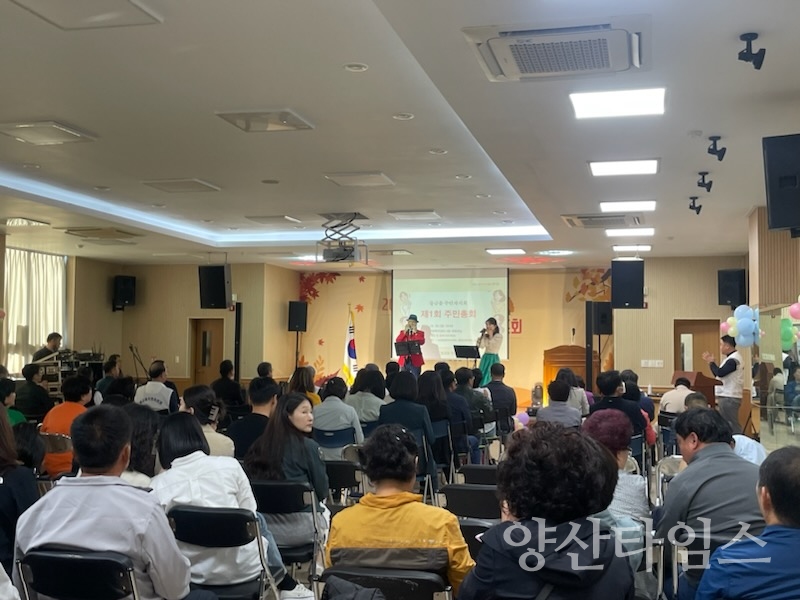 물금읍 주민총회 및 프로그램 발표회ⓒ양산타임스