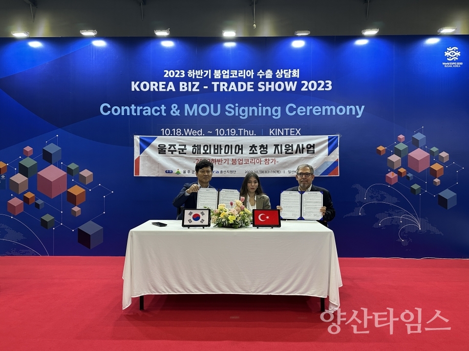 울주군, ‘2023 붐업코리아 수출상담회’ 참가ⓒ양산타임스