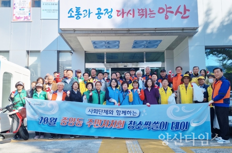 중앙동 10월 국토대청소ⓒ양산타임스