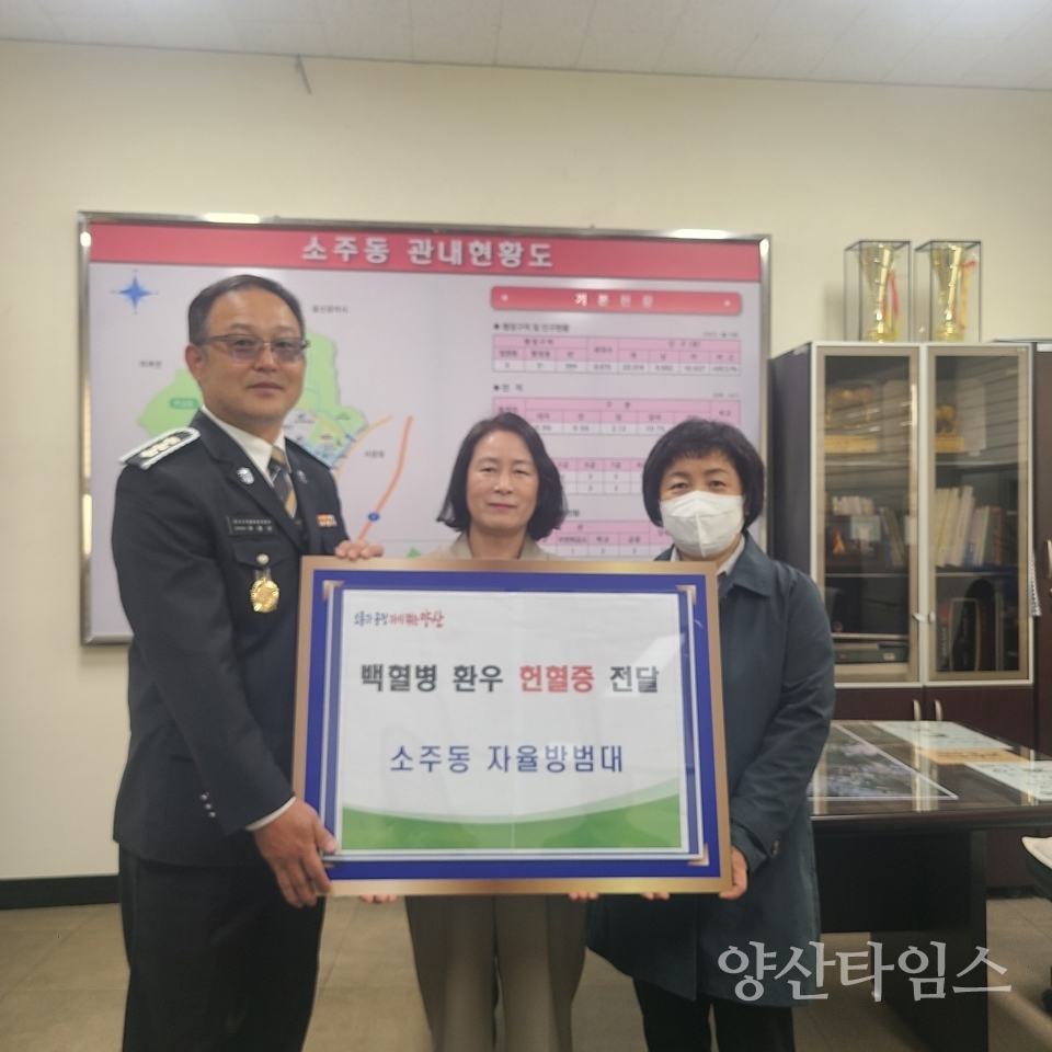 소주동 자율방범대 헌혈증 전달ⓒ양산타임스