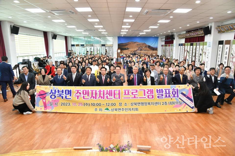상북면 주민자치회, 주민자치센터 프로그램 발표회ⓒ양산타임스