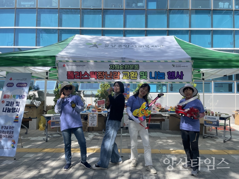 플라스틱장난감수거 기부활동ⓒ양산타임스