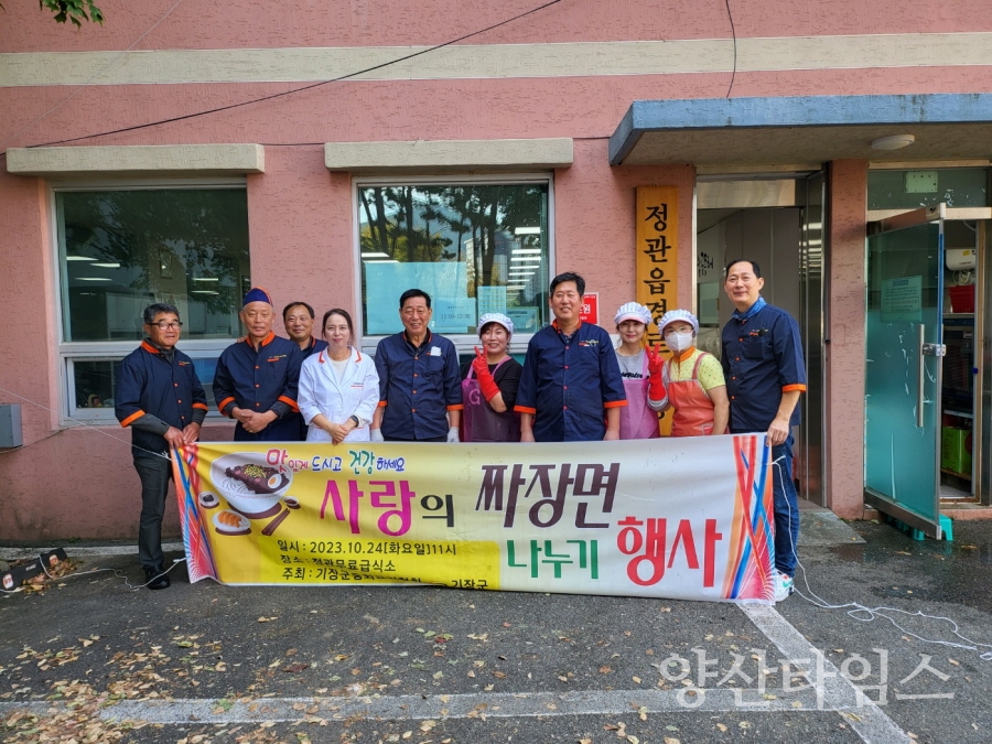기장군중화요리협회에서 사랑의 짜장면 나누기 행사를 진행했다.ⓒ양산타임스