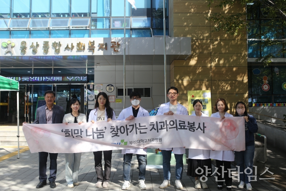 부산대학교치과병원, 치과병원봉사ⓒ양산타임스