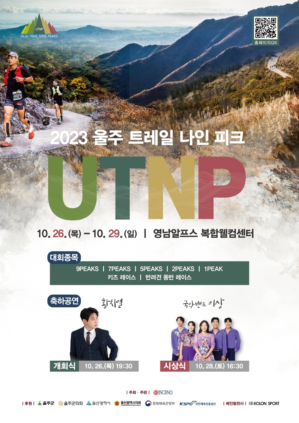 2023 울주 트레일 나인피크ⓒ양산타임스