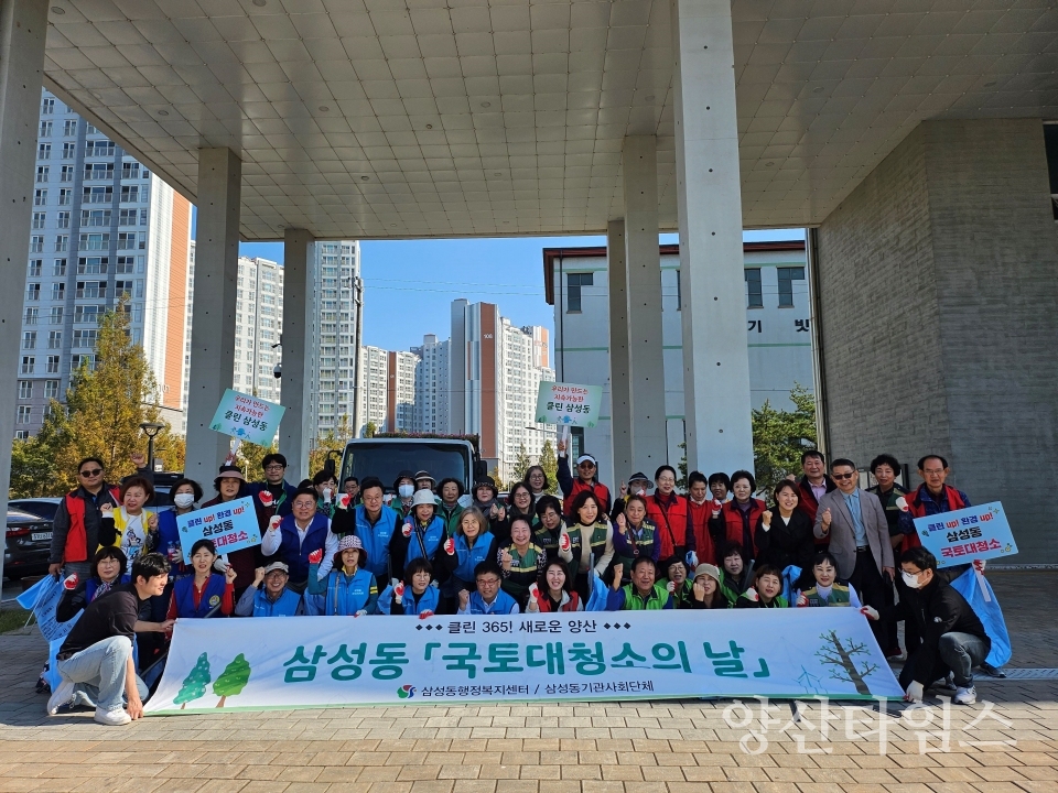 삼성동 10월 국토대청소ⓒ양산타임스