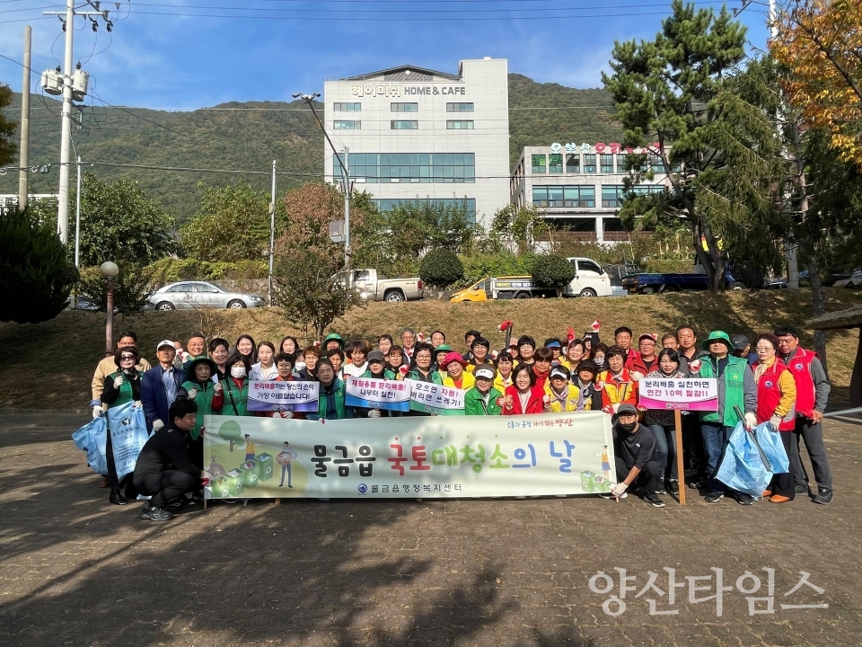 물금읍 국토대청소ⓒ양산타임스