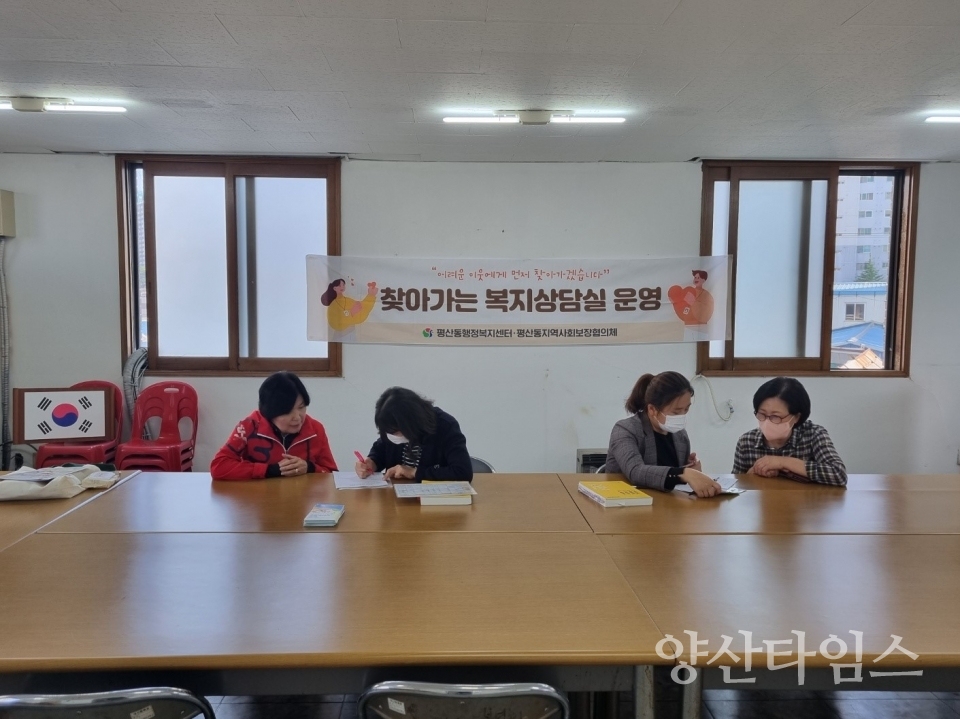 평산동 찾아가는 복지상담실ⓒ양산타임스