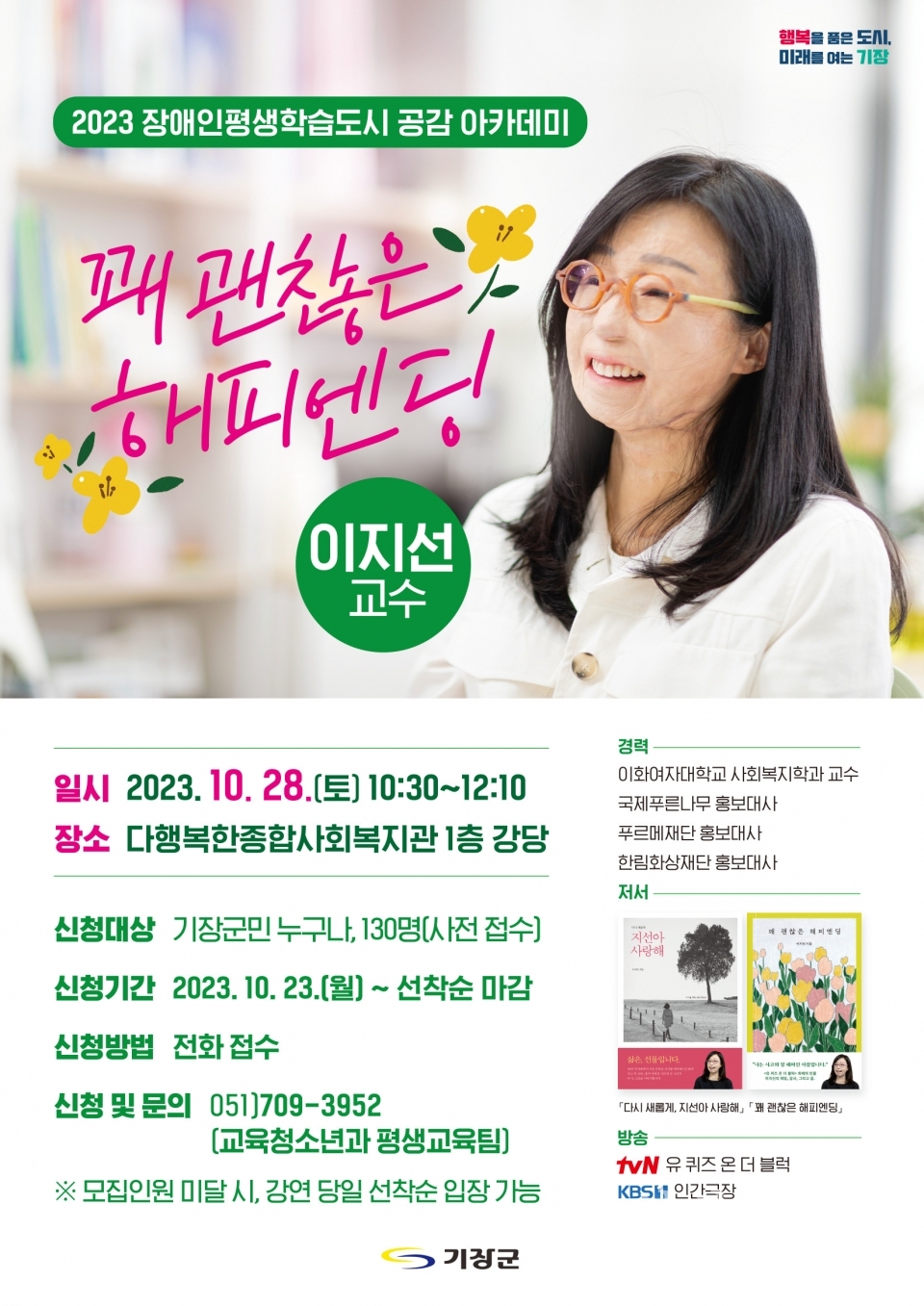 장애인평생학습도시 공감 아카데미 안내문ⓒ양산타임스