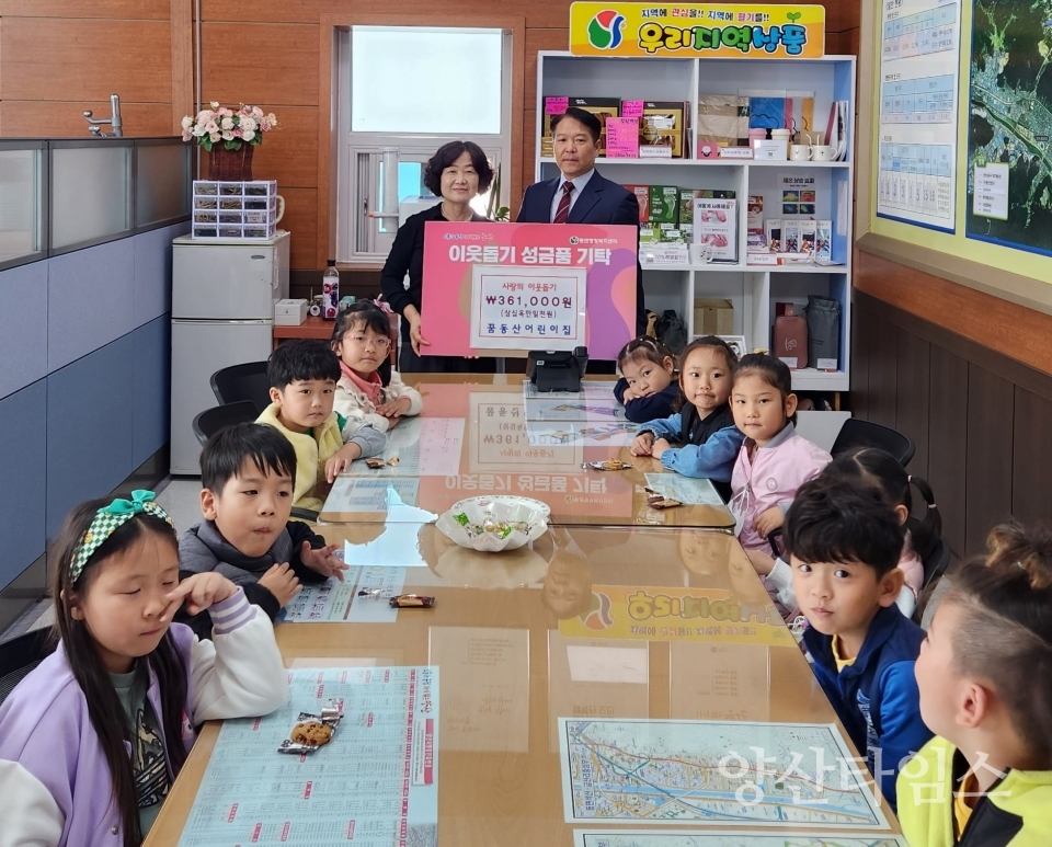 동면 꿈동산어린이집 이웃돕기 성금ⓒ양산타임스