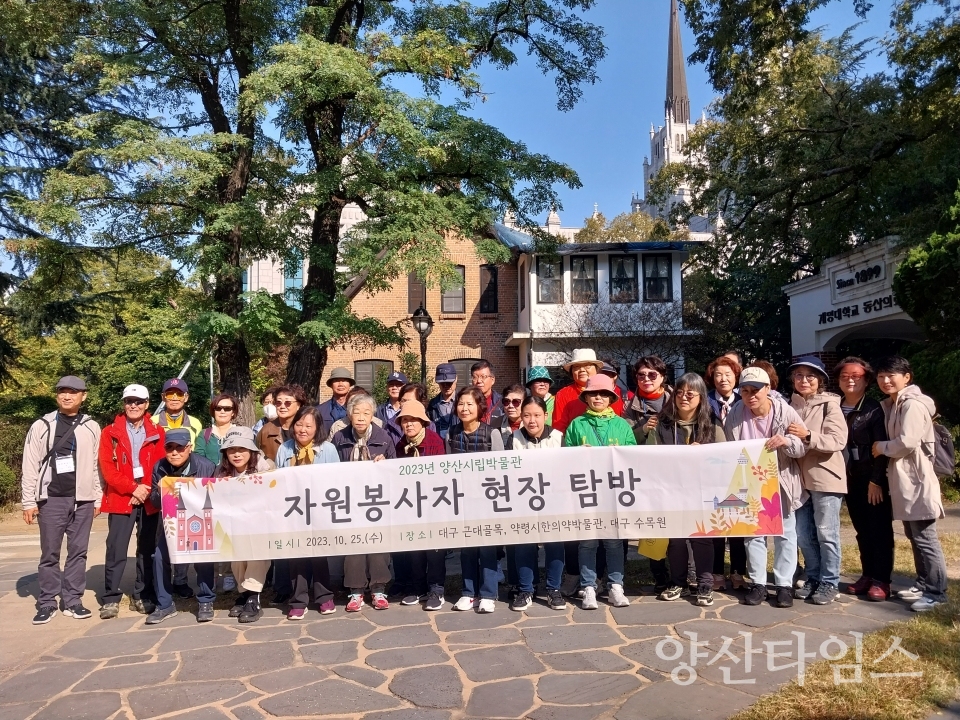 시립박물관 자원봉사자 현장탐방ⓒ양산타임스
